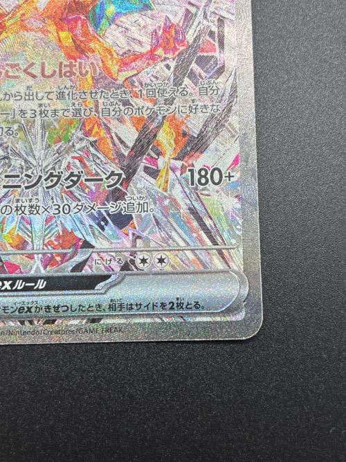 リザードンex SAR スカーレット&バイオレット ポケモンカード