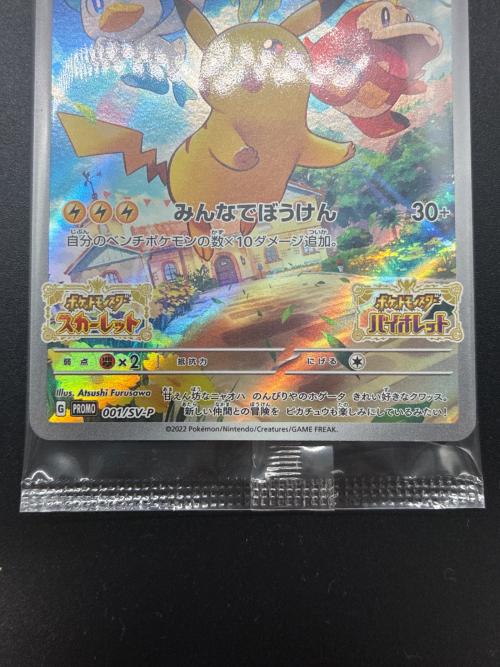 ピカチュウ プロモ 001/SV-P ポケモンカード