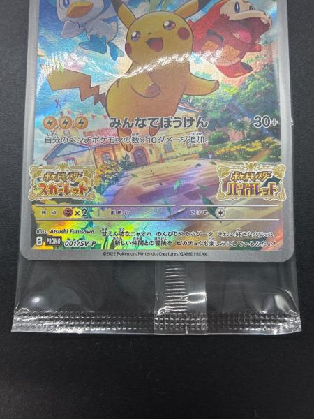 ピカチュウ プロモ 001/SV-P ポケモンカード｜トレファクONLINE