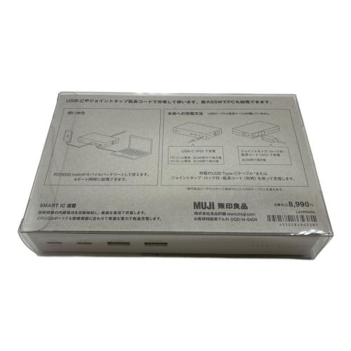 無印良品 (ムジルシリョウヒン) ジョイントタップ ロック付 ポータブルバッテリー 20000mah