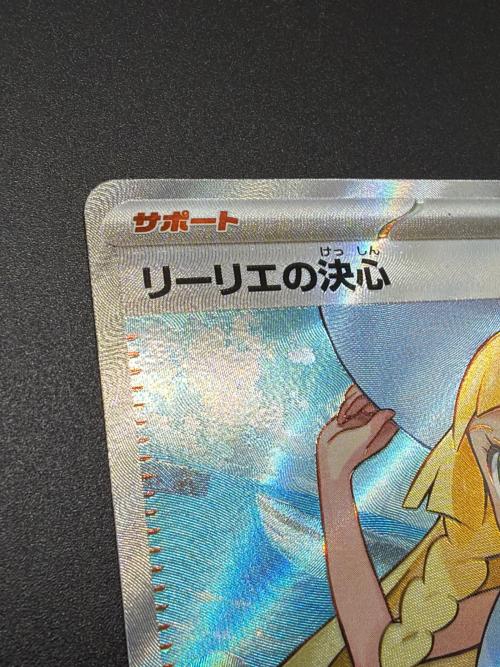 リーリエの決心 ポケモンカード SR MEGA