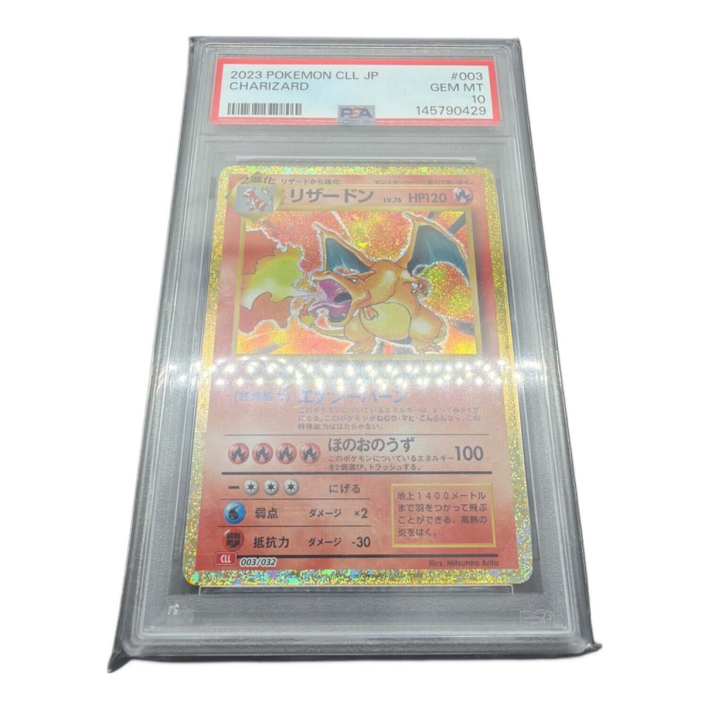PSA10 リザードン ポケモンカード @｜トレファクONLINE