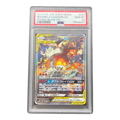 PSA10 レシラム＆リザードンGX ポケモンカード SR @ Π サン&ムーン