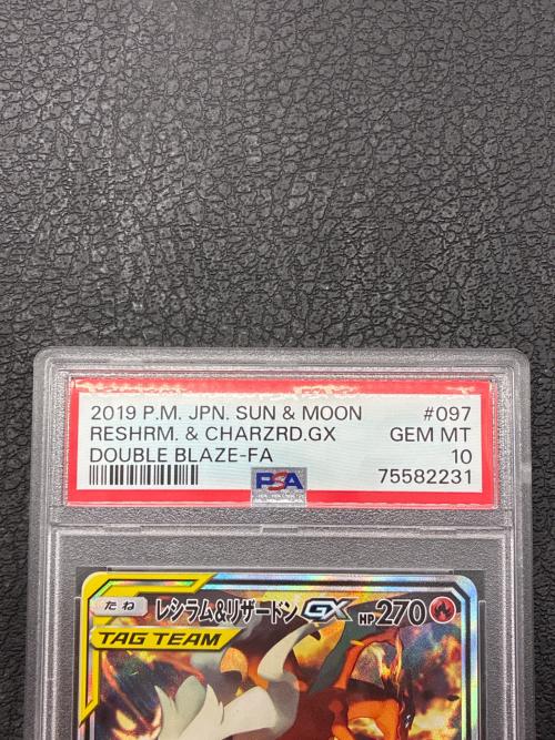 PSA10 レシラム＆リザードンGX ポケモンカード SR @ Π サン&ムーン