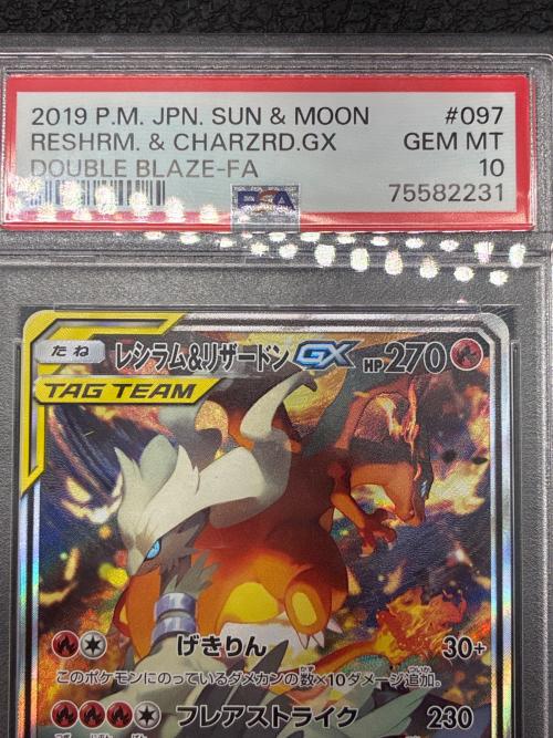 PSA10 レシラム＆リザードンGX ポケモンカード SR @ Π サン&ムーン