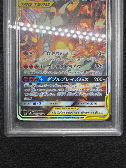 PSA10 レシラム＆リザードンGX ポケモンカード SR @ Π サン&ムーン