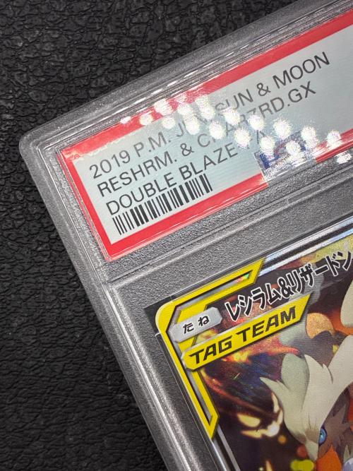 PSA10 レシラム＆リザードンGX ポケモンカード SR @ Π サン&ムーン