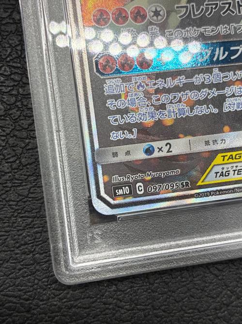 PSA10 レシラム＆リザードンGX ポケモンカード SR @ Π サン&ムーン