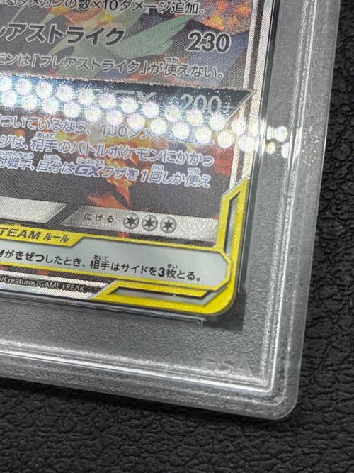 PSA10 レシラム＆リザードンGX ポケモンカード SR @ Π サン&ムーン