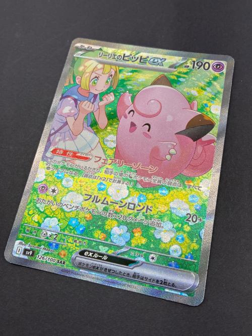 リーリエのピッピex SAR 126/100 スカーレット&バイオレット