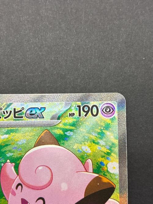 リーリエのピッピex SAR 126/100 スカーレット&バイオレット