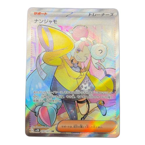 ナンジャモ ポケモンカード SR スカーレット&バイオレット