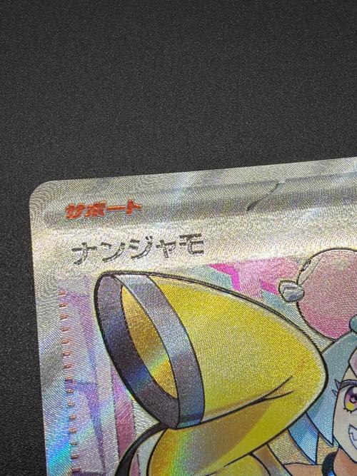 ナンジャモ ポケモンカード SR スカーレット&バイオレット