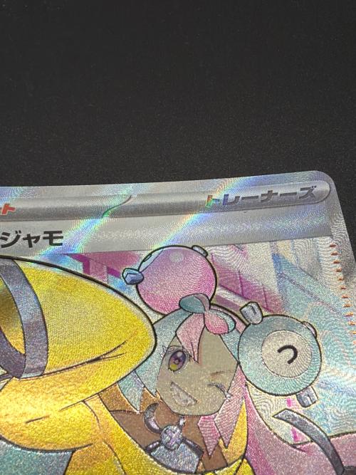 ナンジャモ ポケモンカード SR スカーレット&バイオレット