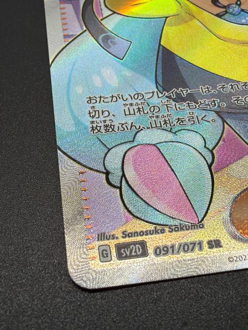 ナンジャモ ポケモンカード SR スカーレット&バイオレット