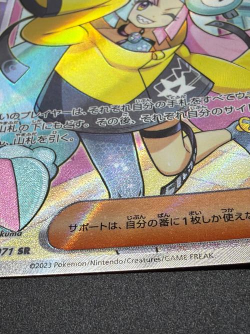 ナンジャモ ポケモンカード SR スカーレット&バイオレット