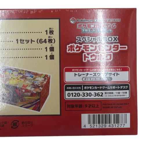 ポケモンカードゲーム スカーレット＆バイオレット スペシャルBOX ポケモンセンタートウホク ポケモンカード