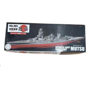 フジミ 1/ 700 帝国海軍シリーズ No.11 EX-2 日本海軍戦艦 陸奥 フルハルモデル プラモデル