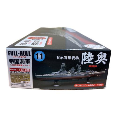 フジミ 1/ 700 帝国海軍シリーズ No.11 EX-2 日本海軍戦艦 陸奥 フルハルモデル プラモデル