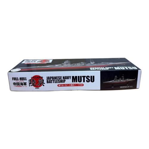 フジミ 1/ 700 帝国海軍シリーズ No.11 EX-2 日本海軍戦艦 陸奥 フルハルモデル プラモデル