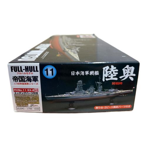 フジミ 1/ 700 帝国海軍シリーズ No.11 EX-2 日本海軍戦艦 陸奥 フルハルモデル プラモデル