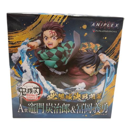 フィギュア 竈門炭治郎＆冨岡義勇 「アニプレックス オンラインくじ 劇場版 鬼滅の刃 無限城編 第一章 猗窩座再来 ～無限城決戦開幕～」 A賞 ノンスケールフィギュア