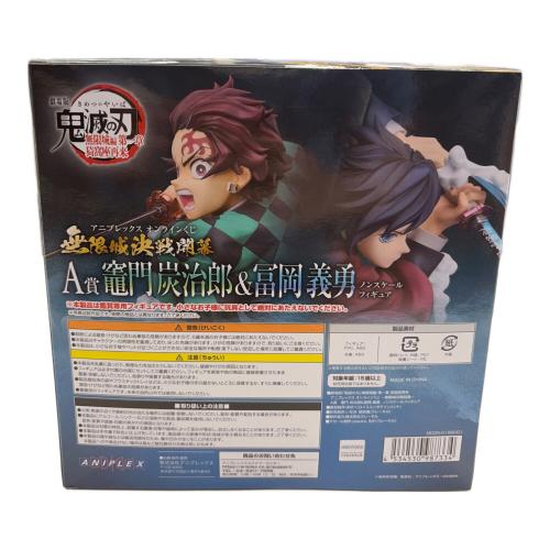 フィギュア 竈門炭治郎＆冨岡義勇 「アニプレックス オンラインくじ 劇場版 鬼滅の刃 無限城編 第一章 猗窩座再来 ～無限城決戦開幕～」 A賞 ノンスケールフィギュア
