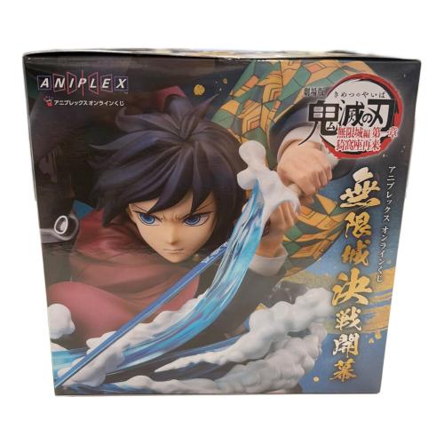 フィギュア 竈門炭治郎＆冨岡義勇 「アニプレックス オンラインくじ 劇場版 鬼滅の刃 無限城編 第一章 猗窩座再来 ～無限城決戦開幕～」 A賞 ノンスケールフィギュア