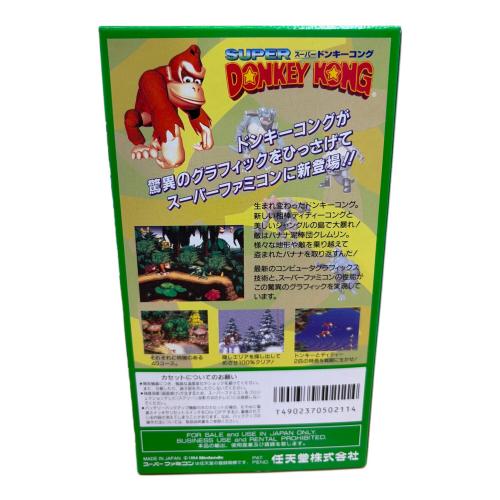 任天堂 (ニンテンドウ) スーパードンキーコング スーパーファミコン用ソフト CERO A (全年齢対象)