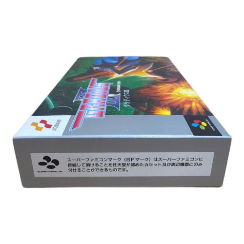 スーパーファミコンソフト グラディウスIII スーパーファミコン用ソフト -