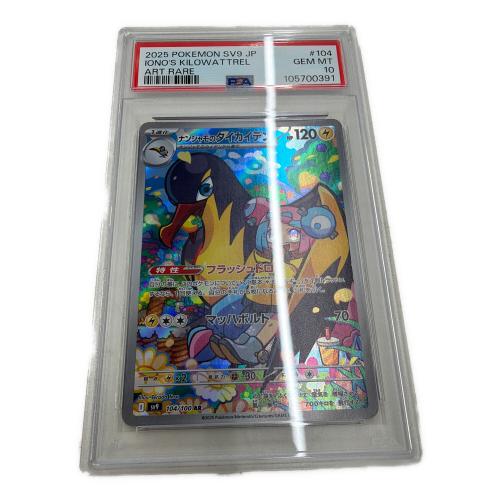 PSA10 ナンジャモのタイカイデン ポケモンカード AR スカーレット&バイオレット