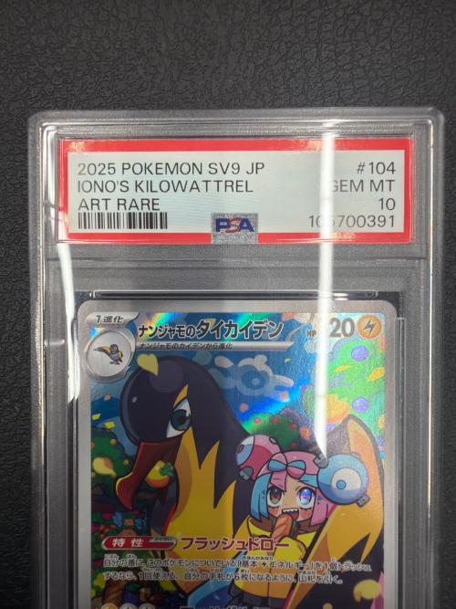 PSA10 ナンジャモのタイカイデン ポケモンカード AR スカーレット&バイオレット