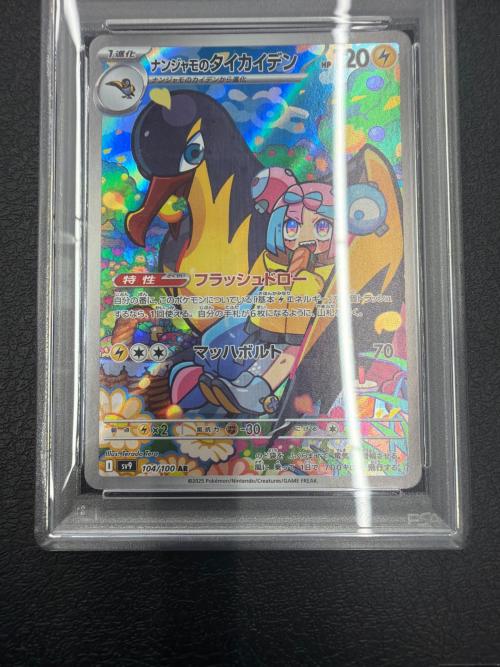 PSA10 ナンジャモのタイカイデン ポケモンカード AR スカーレット&バイオレット