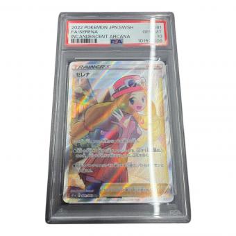 PSA10 セレナ ポケモンカード SR ソード&シールド