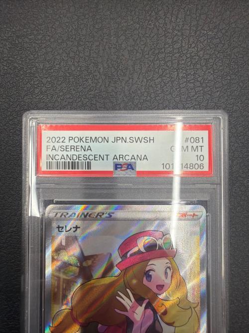PSA10 セレナ ポケモンカード SR ソード&シールド