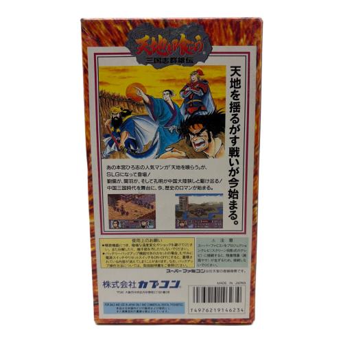 スーパーファミコンソフト 天地を喰らう 三国志群雄伝 スーパーファミコン用ソフト -