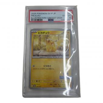 PSA10 ピカチュウ ポケモンカード プロモ イラストコンテスト2024