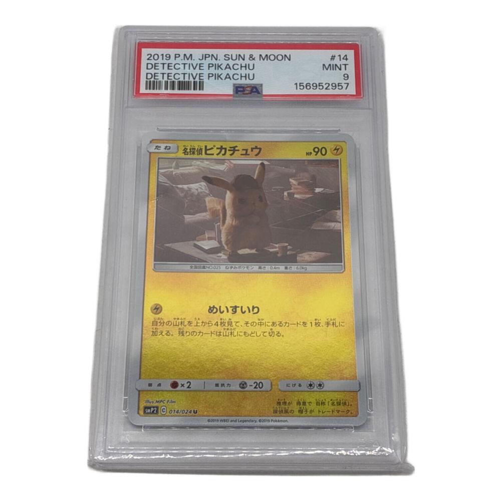 PSA9 名探偵ピカチュウ ポケモンカード U サン&ムーン｜トレファクONLINE