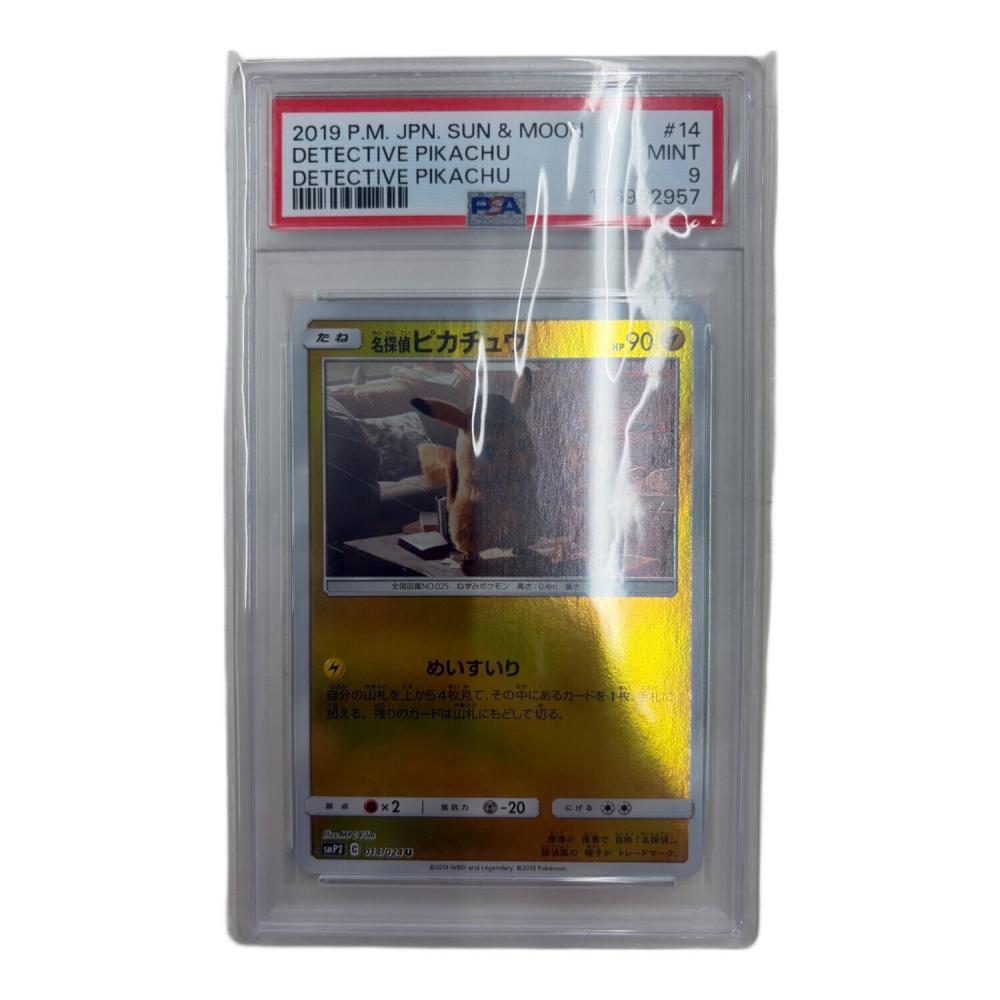 PSA9 名探偵ピカチュウ ポケモンカード U サン&ムーン｜トレファクONLINE