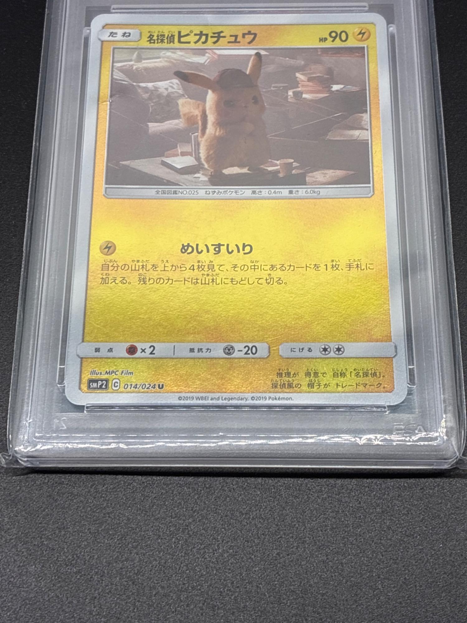PSA9 名探偵ピカチュウ ポケモンカード U サン&ムーン｜トレファクONLINE