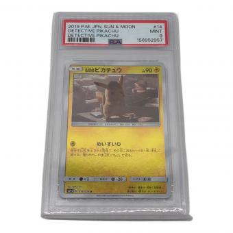 PSA9 名探偵ピカチュウ ポケモンカード U サン&ムーン