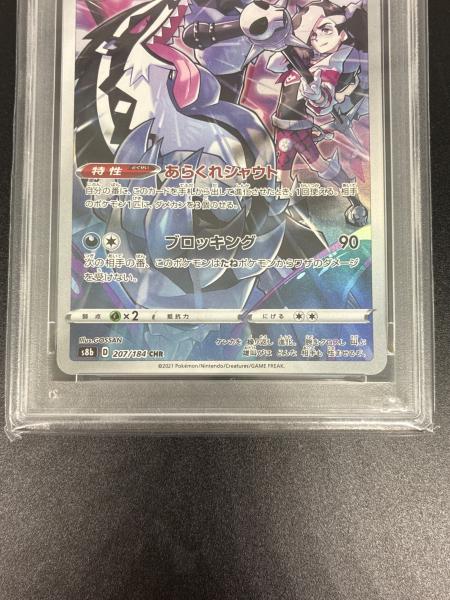 PSA10 ガラルタチフサグマ CHR ポケモンカード PSA10 ガラルタチフサグマ ポケモンカード CHR｜トレファクONLINE