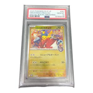 PSA10 ヒロシマのピカチュウ ポケモンカード プロモ @