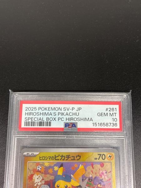 PSA10 ヒロシマのピカチュウ ポケモンカード プロモ @｜トレファクONLINE