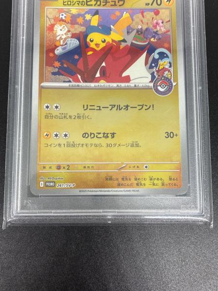 PSA10 ヒロシマのピカチュウ ポケモンカード プロモ @｜トレファクONLINE