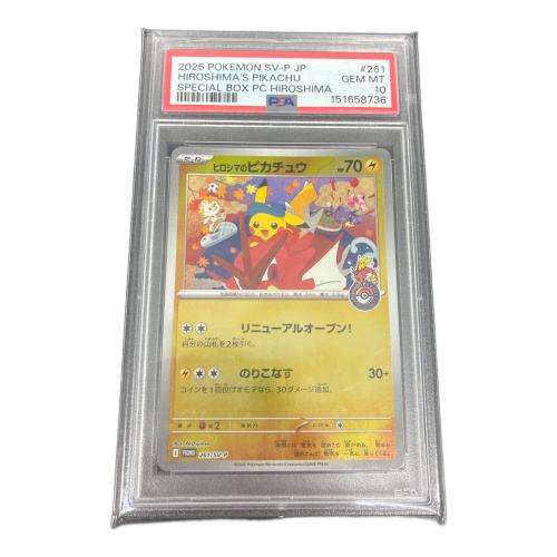 PSA10 ヒロシマのピカチュウ ポケモンカード プロモ @