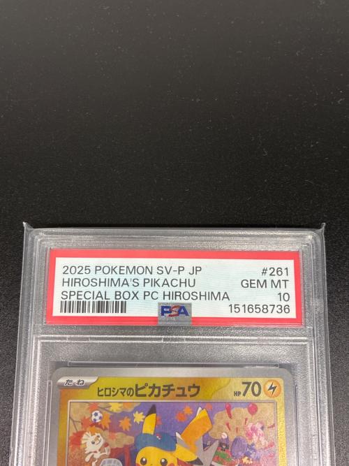 PSA10 ヒロシマのピカチュウ ポケモンカード プロモ @