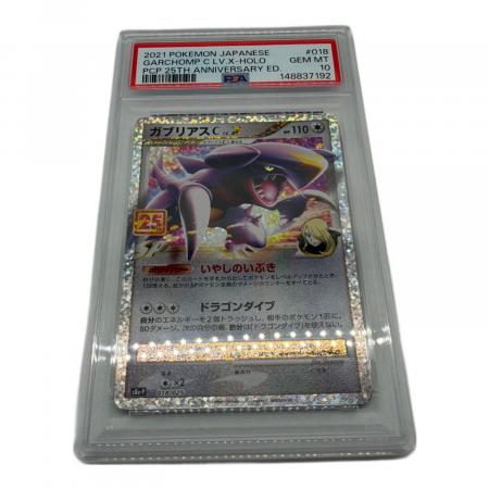 ガブリアスCLV.X(25th) ポケモンカード ソード&シールド｜トレファクONLINE