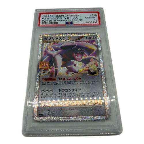 ガブリアスCLV.X(25th) ポケモンカード ソード&シールド