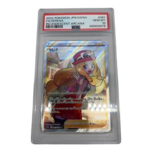 PSA10 セレナ ポケモンカード SR ソード&シールド